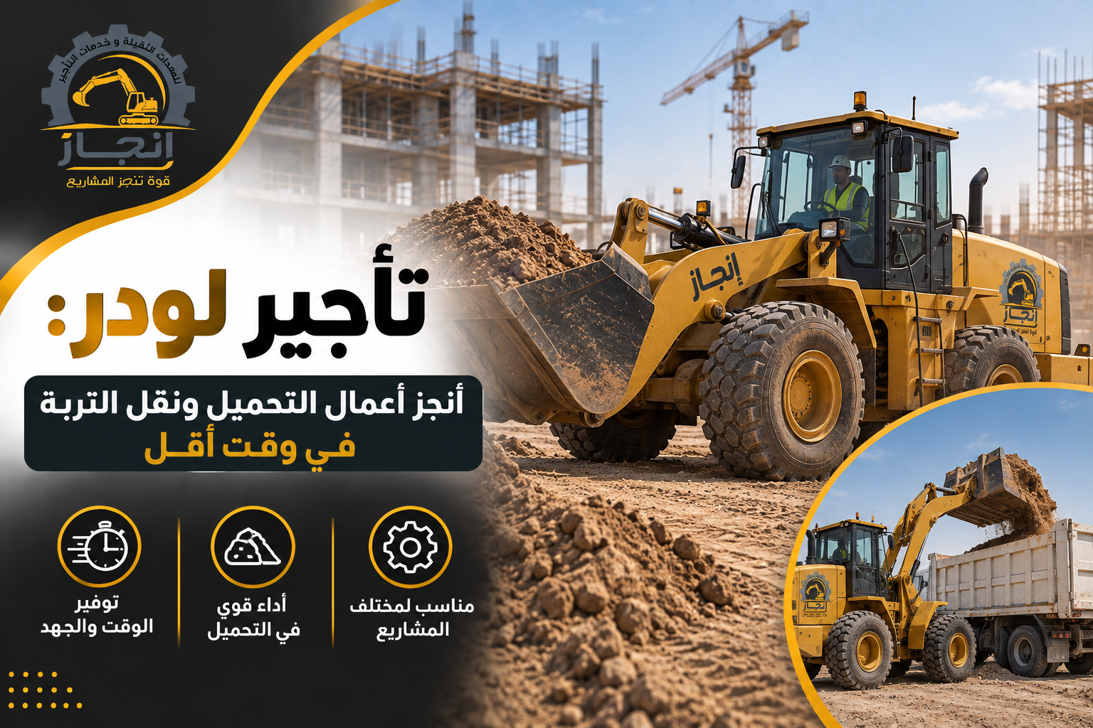 تأجير لودر