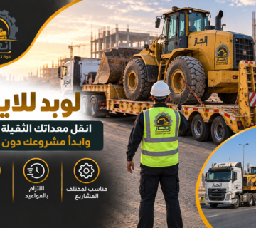 لوبد للايجار