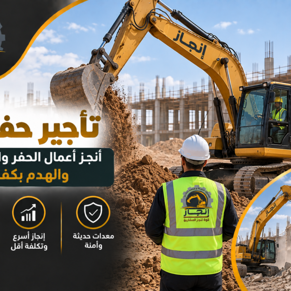 تأجير حفارات
